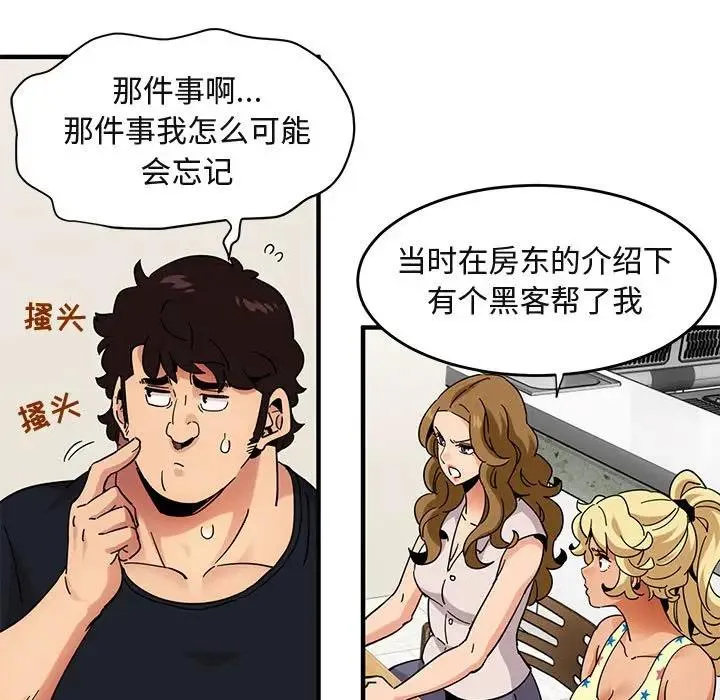 闯入我们家的H先生 第 41 话