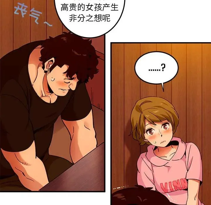 闯入我们家的H先生 第31话