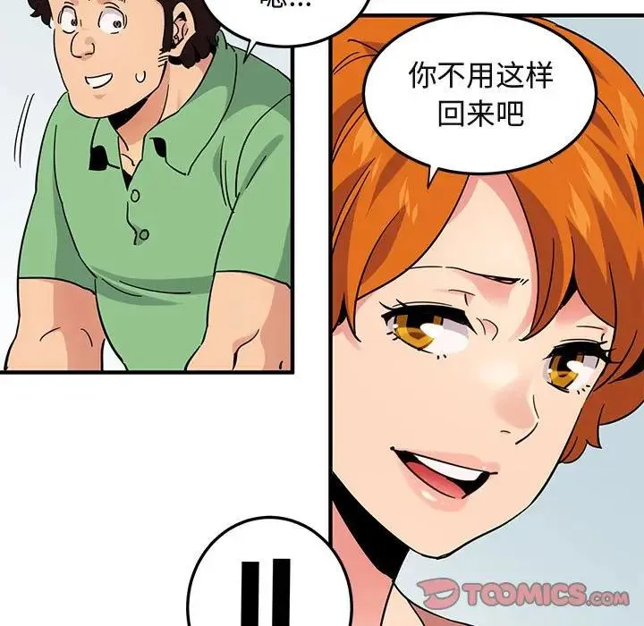 闯入我们家的H先生 第 51 话