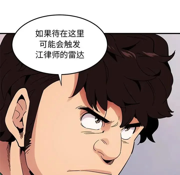 闯入我们家的H先生 第 54 话
