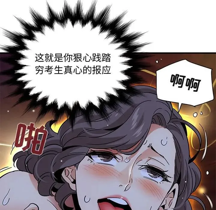 闯入我们家的H先生 第 43 话