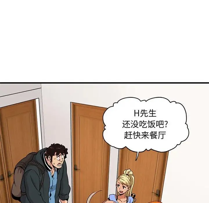 闯入我们家的H先生 第 22 话