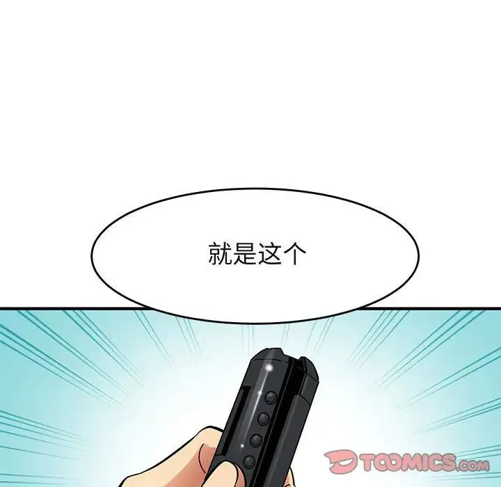 闯入我们家的H先生 第 41 话