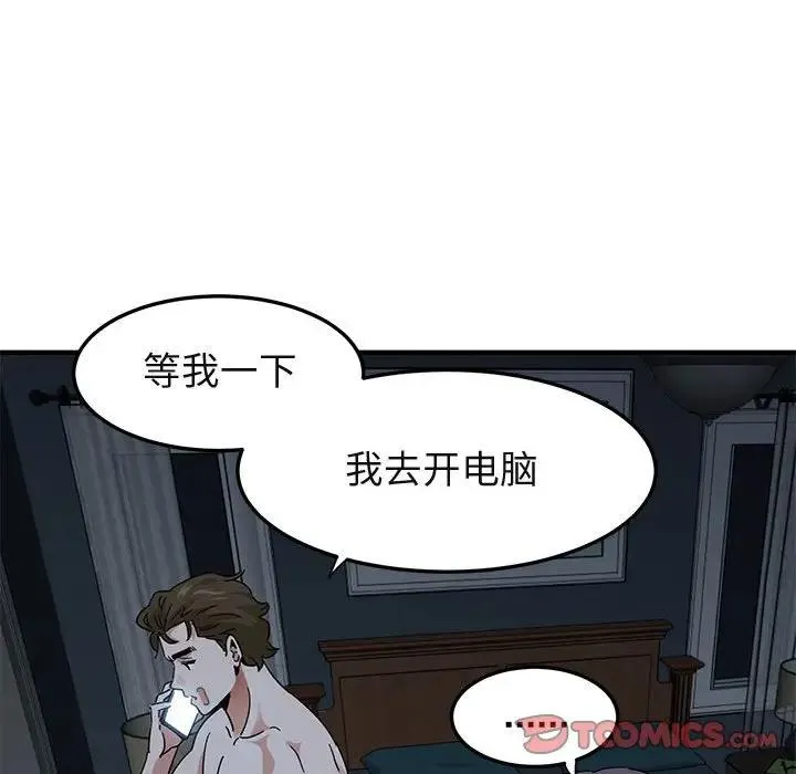 闯入我们家的H先生 第 54 话
