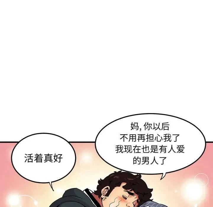 闯入我们家的H先生 第 22 话