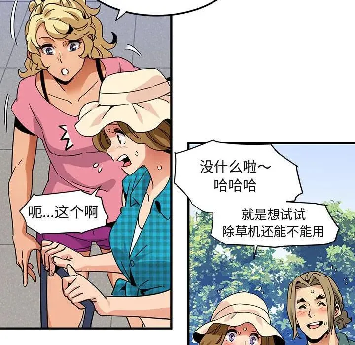 闯入我们家的H先生 第 53 话