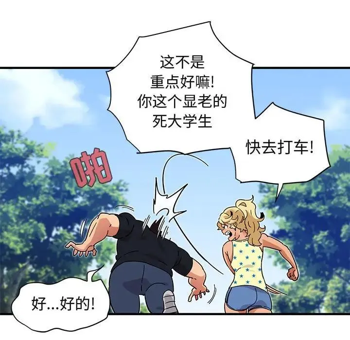 闯入我们家的H先生 第 42 话