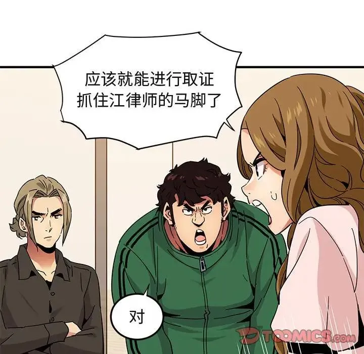 闯入我们家的H先生 第 54 话