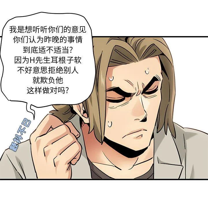 闯入我们家的H先生 闯入我们家的H先生：第16话