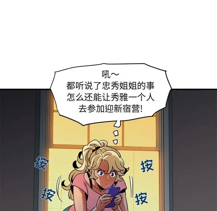 闯入我们家的H先生 第 47 话