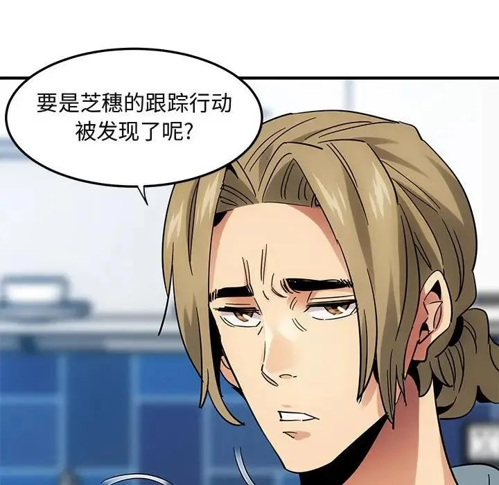 闯入我们家的H先生 第 46 话