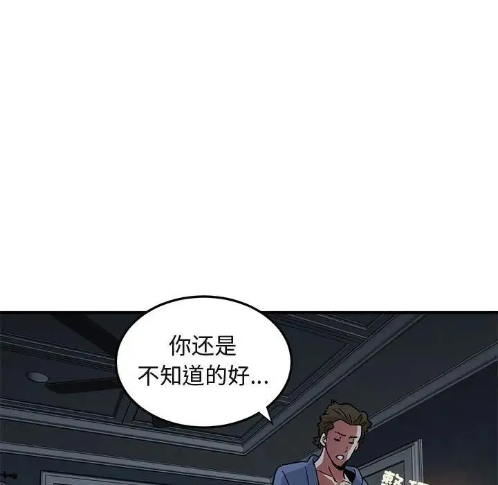 闯入我们家的H先生 第 52 话