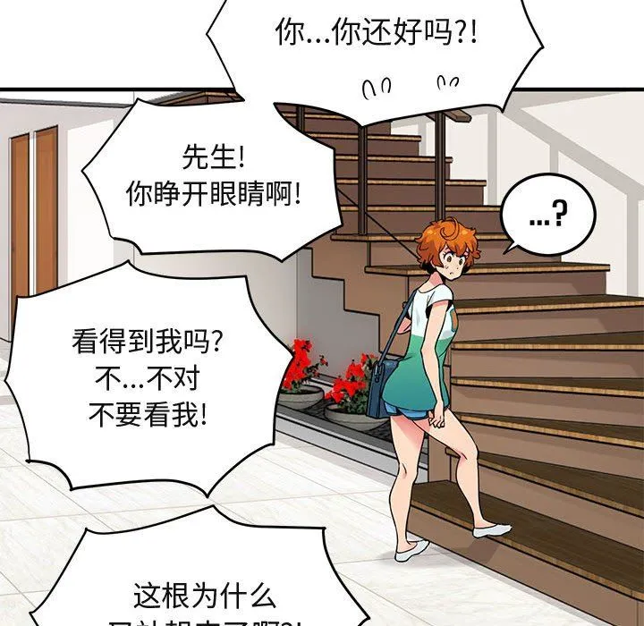 闯入我们家的H先生 闯入我们家的H先生：第5话