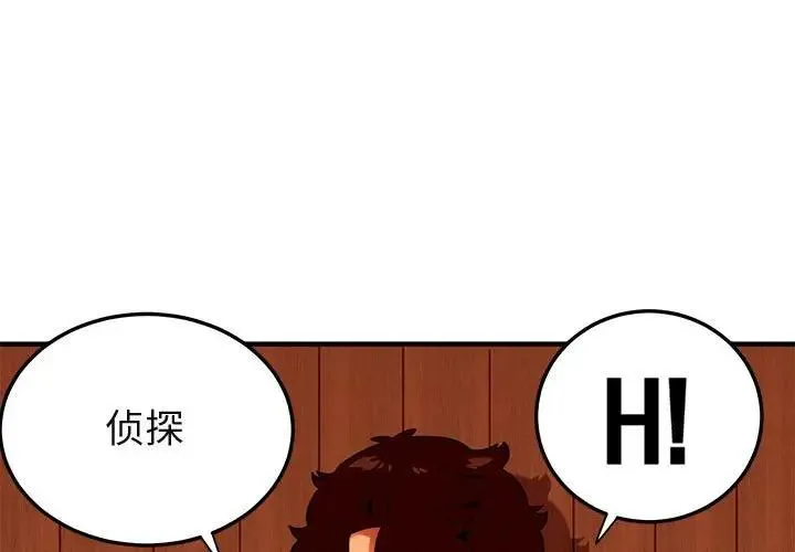 闯入我们家的H先生 第31话