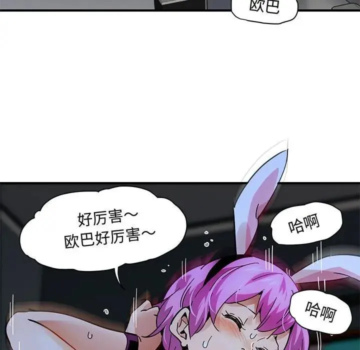 闯入我们家的H先生 第 40 话