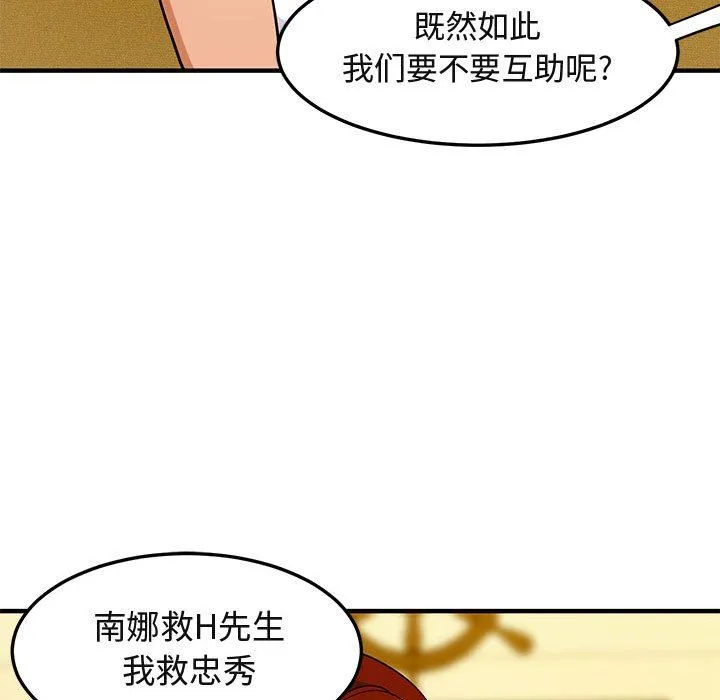 闯入我们家的H先生 闯入我们家的H先生：第12话