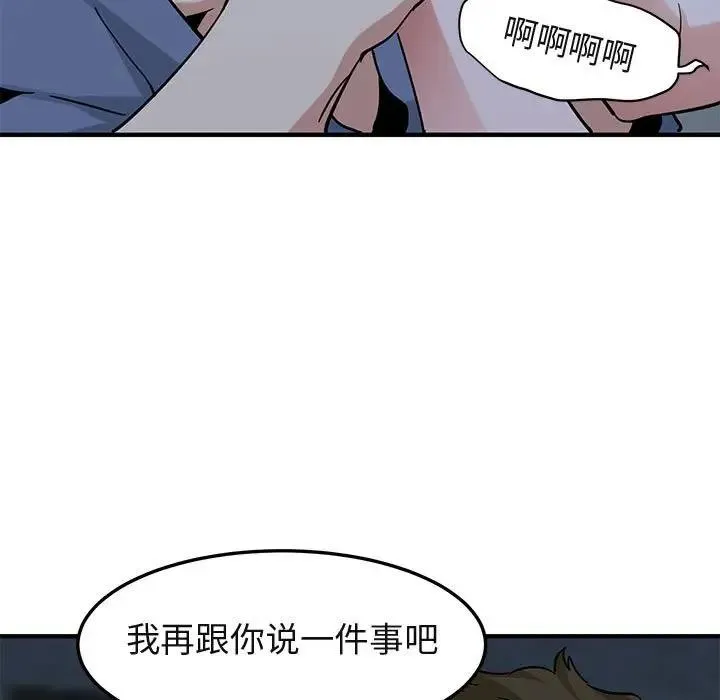 闯入我们家的H先生 第 52 话