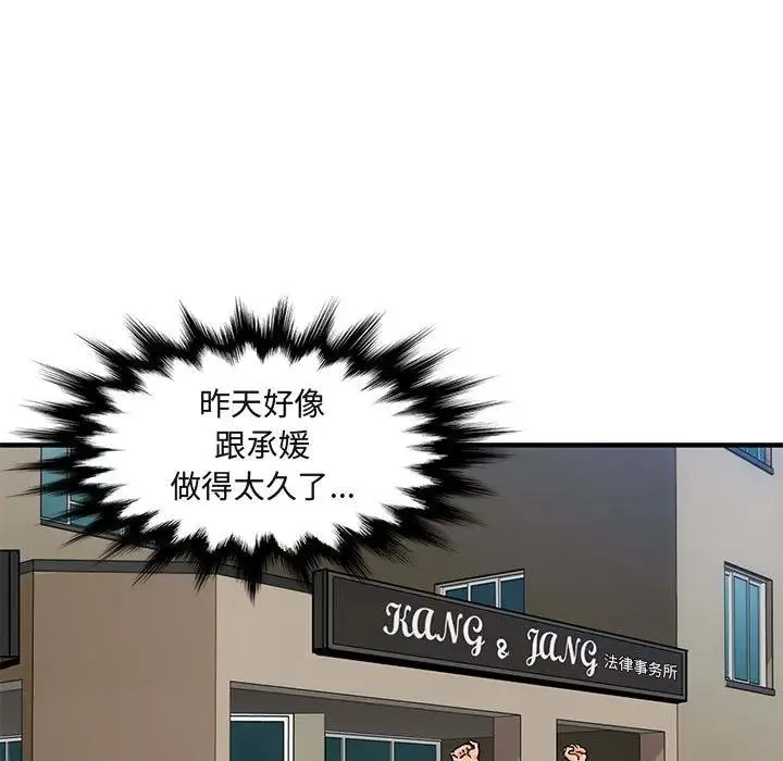 闯入我们家的H先生 第 46 话