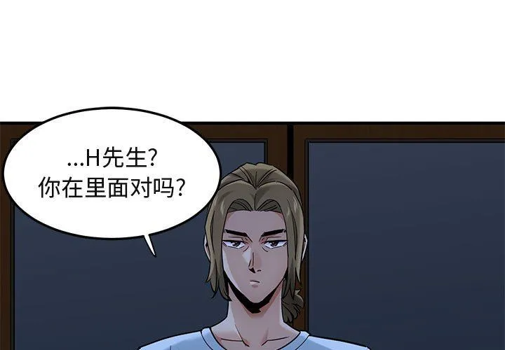 闯入我们家的H先生 闯入我们家的H先生：第16话