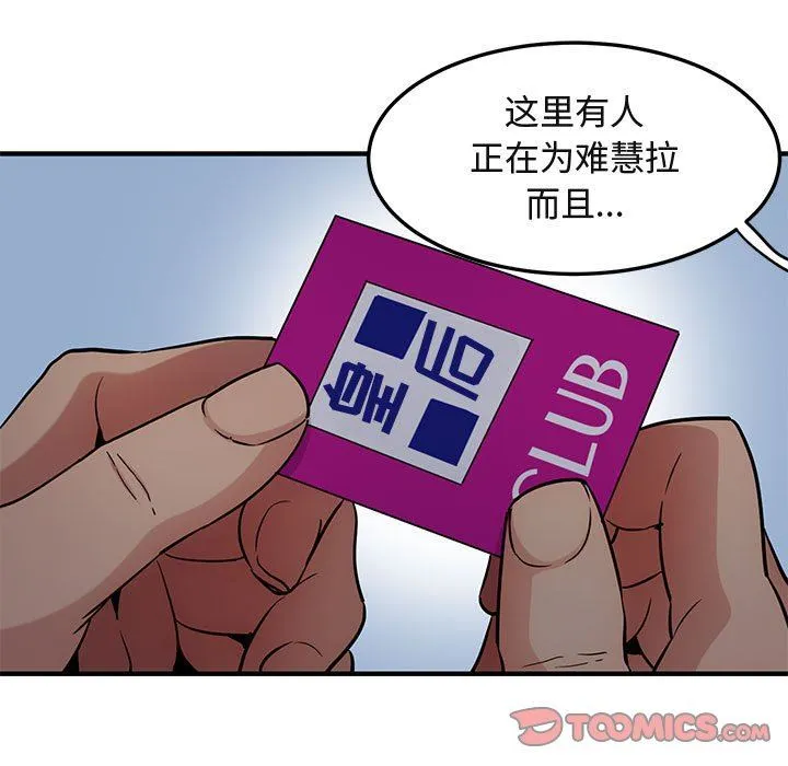 闯入我们家的H先生 闯入我们家的H先生：第18话