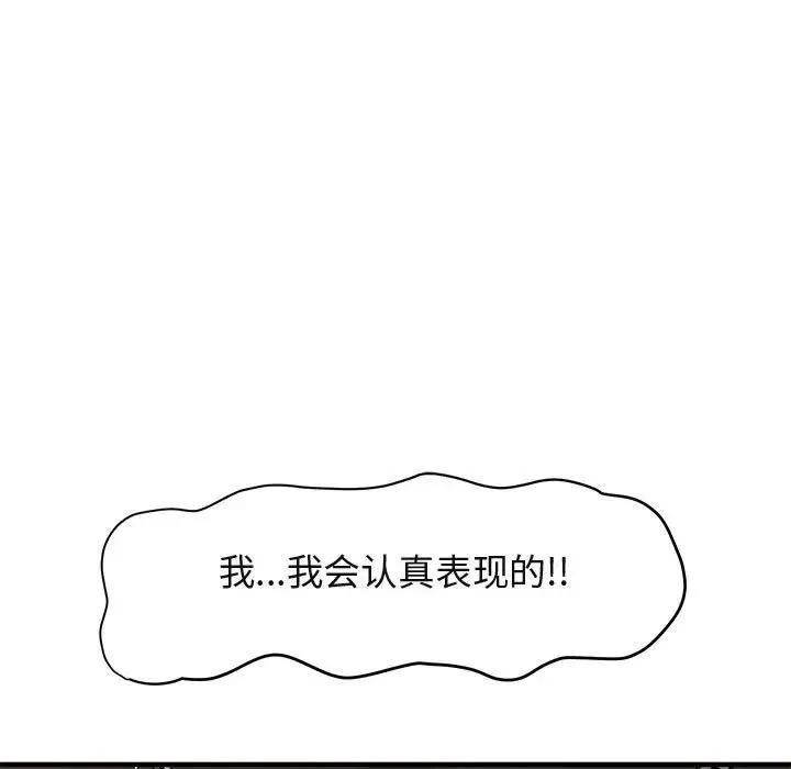 闯入我们家的H先生 第 36 话