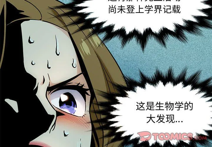 闯入我们家的H先生 闯入我们家的H先生：第4话