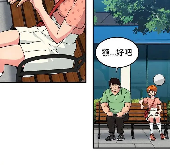 闯入我们家的H先生 第 51 话