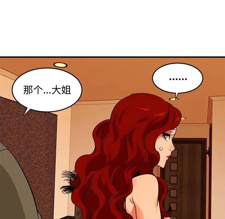 闯入我们家的H先生 第 45 话