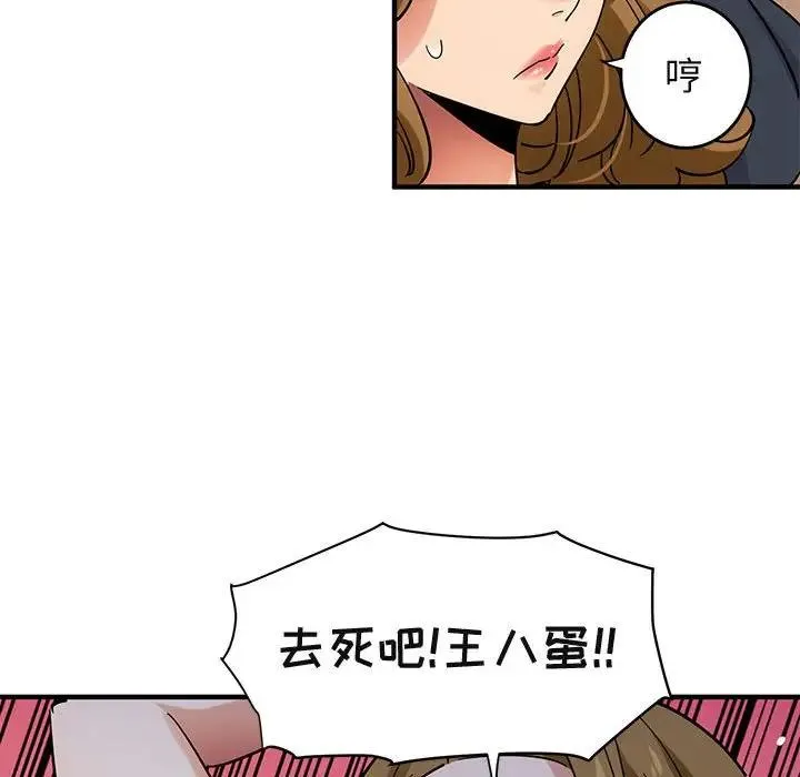 闯入我们家的H先生 第 42 话
