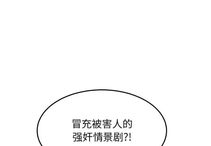 闯入我们家的H先生 第35话