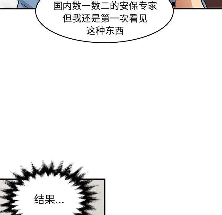 闯入我们家的H先生 第 41 话