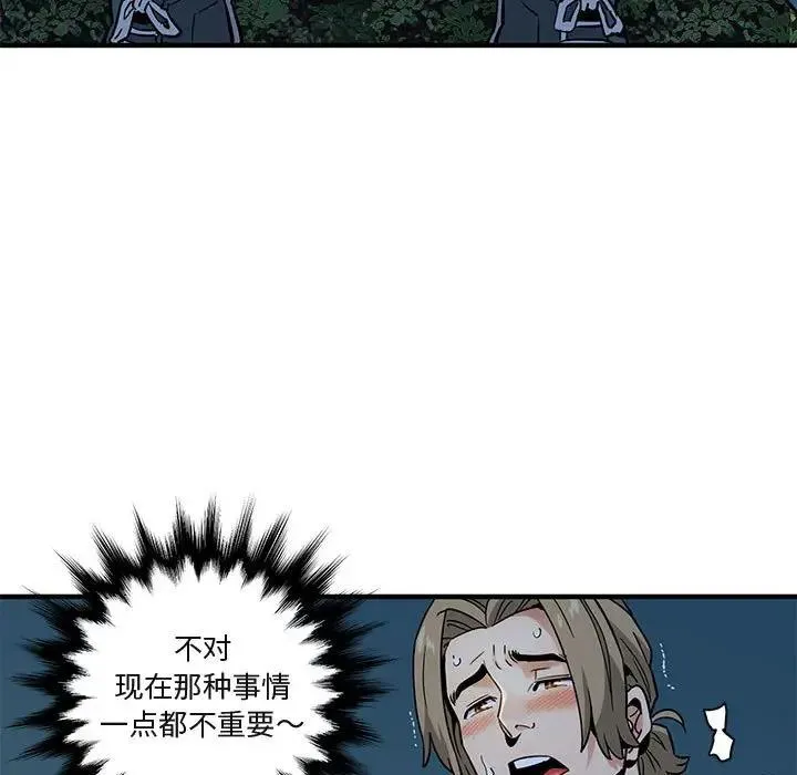 闯入我们家的H先生 第 29 话