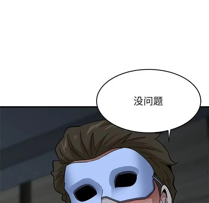 闯入我们家的H先生 第 43 话