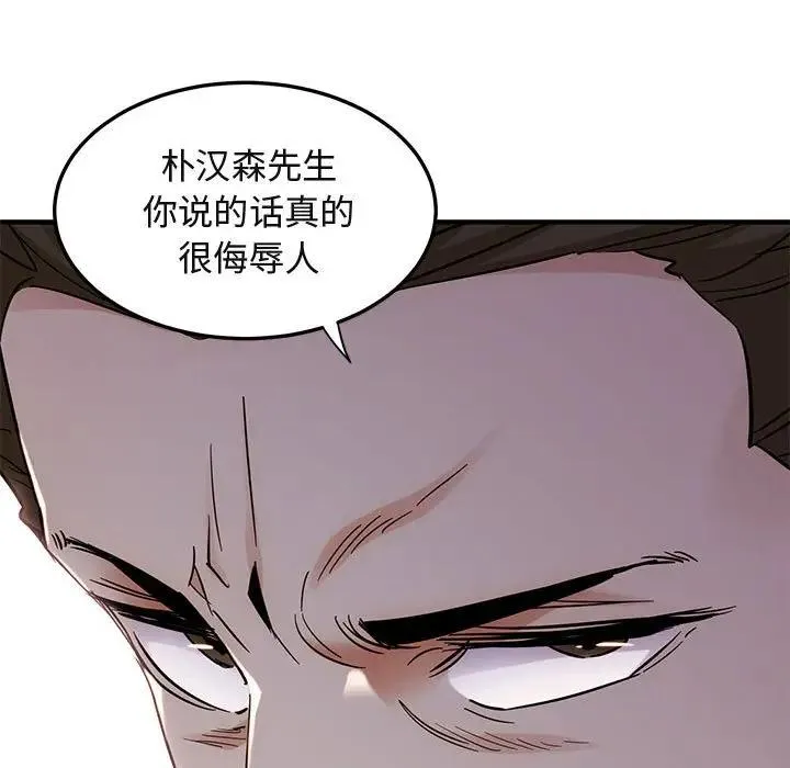 闯入我们家的H先生 第 46 话