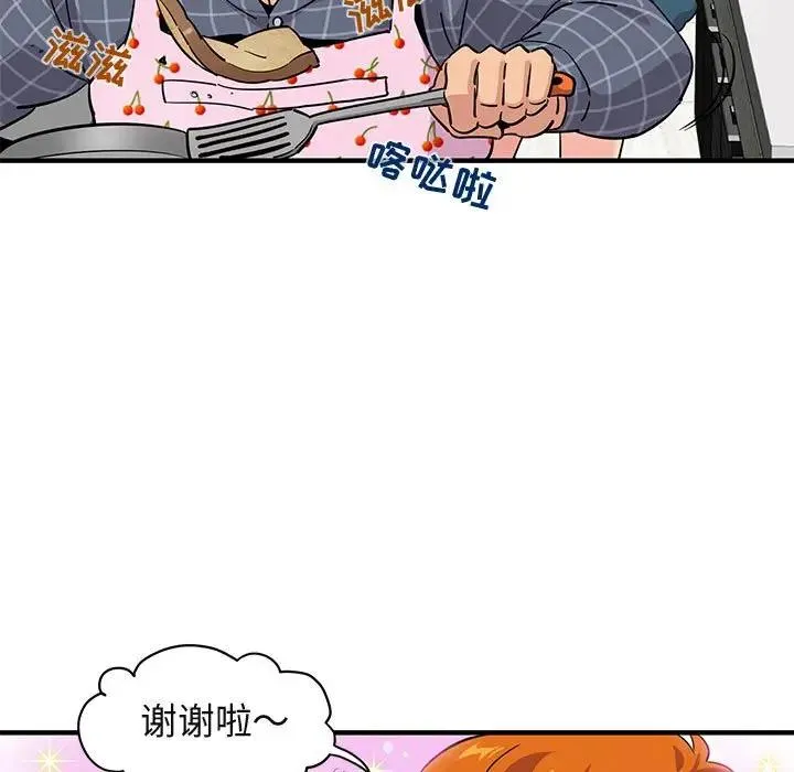 闯入我们家的H先生 第 22 话