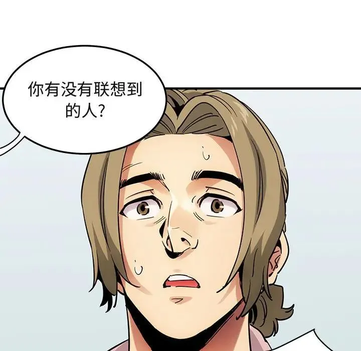 闯入我们家的H先生 第35话