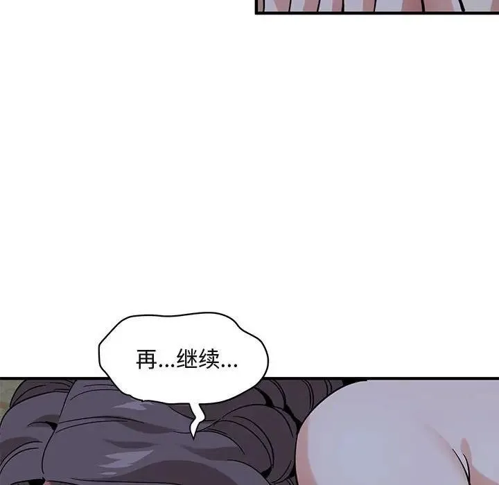 闯入我们家的H先生 第 43 话