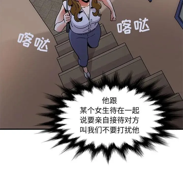 闯入我们家的H先生 第 42 话