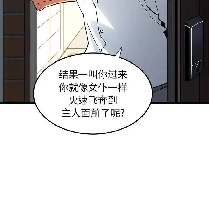 闯入我们家的H先生 第 54 话