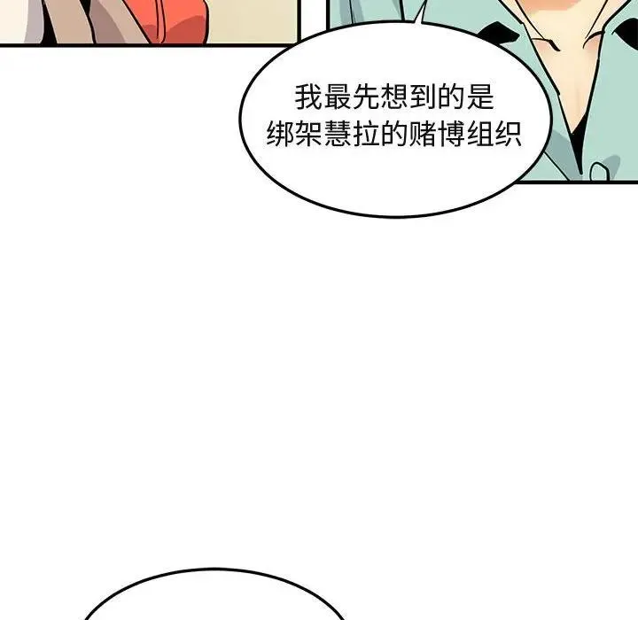 闯入我们家的H先生 第35话