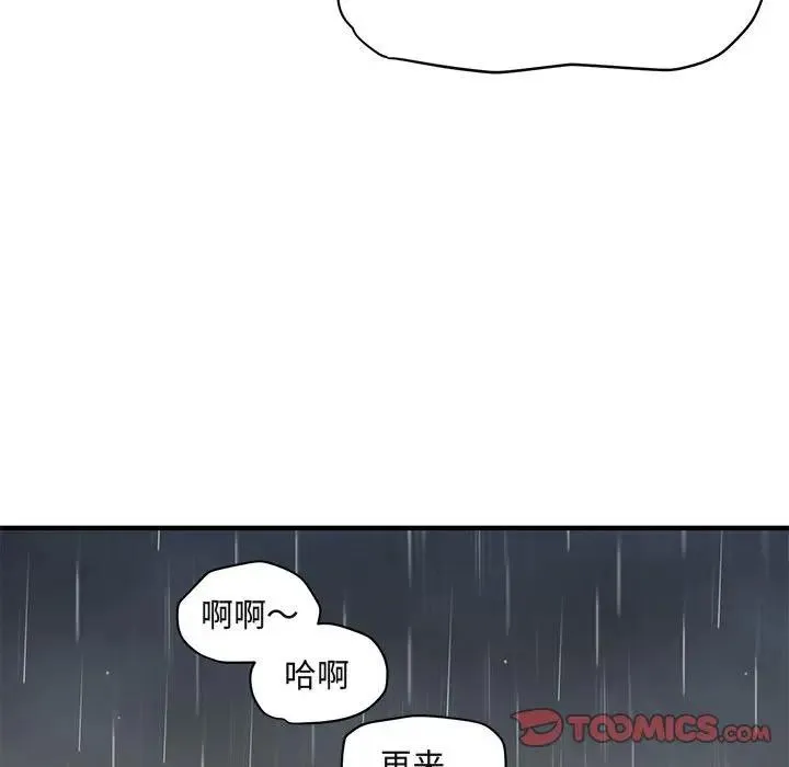 闯入我们家的H先生 第 39 话