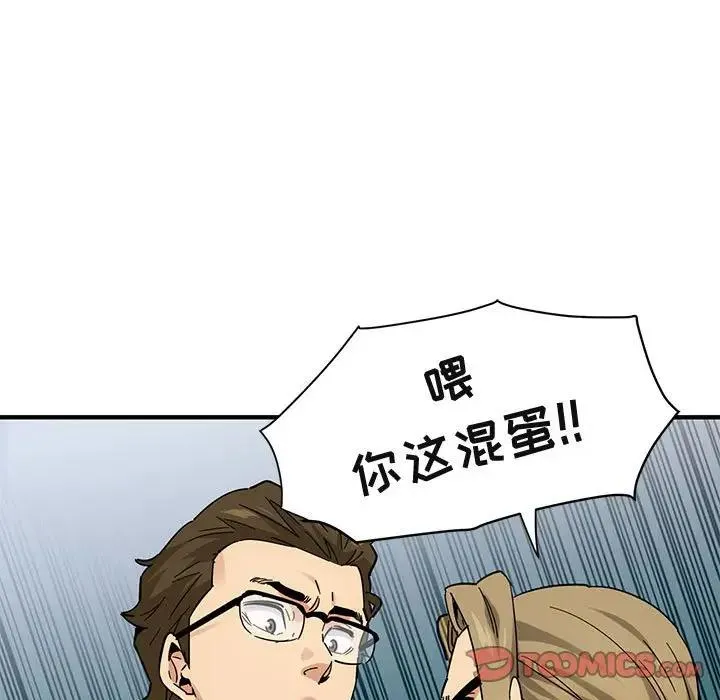 闯入我们家的H先生 第 53 话