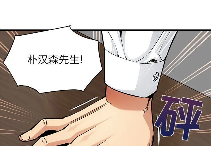 闯入我们家的H先生 闯入我们家的H先生：第13话