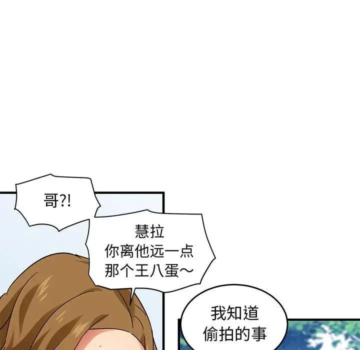 闯入我们家的H先生 第 42 话