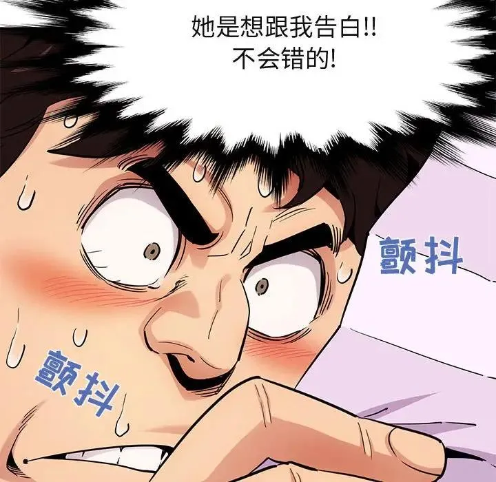 闯入我们家的H先生 第 22 话