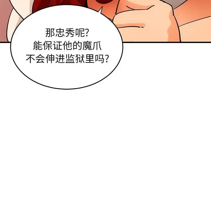闯入我们家的H先生 第 44 话