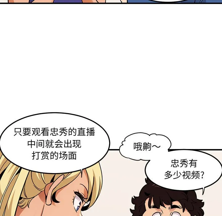 闯入我们家的H先生 第 37 话
