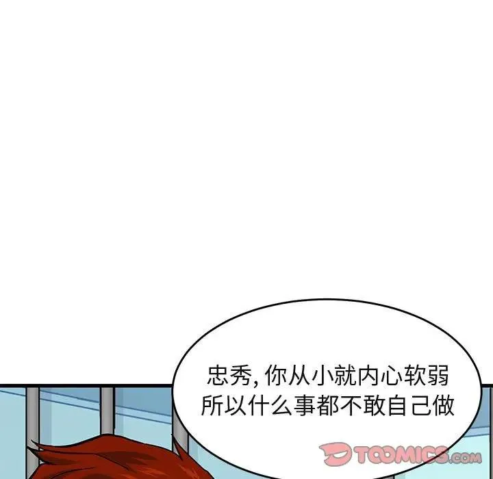 闯入我们家的H先生 第 44 话