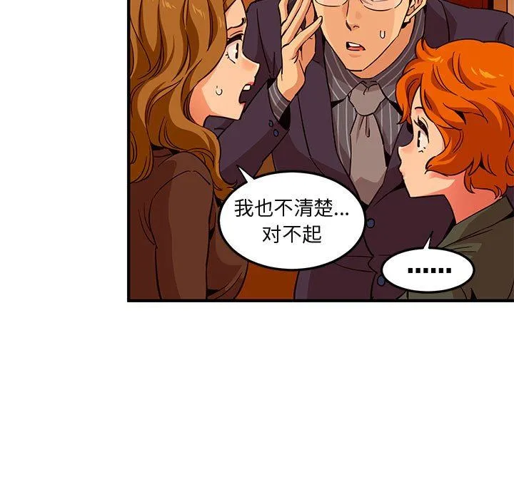 闯入我们家的H先生 闯入我们家的H先生：第20话