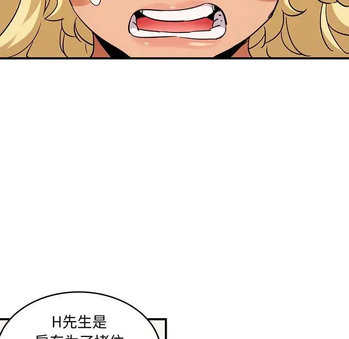 闯入我们家的H先生 第 41 话